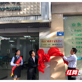 常德市首个不动产抵押登记便民服务点挂牌成立 市民"最多跑一次"