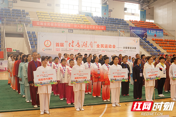 首届健康湖南全民运动会太极拳总决赛在株洲