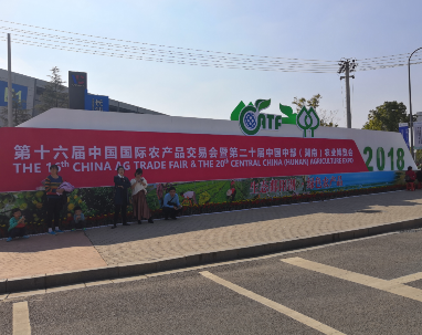 湖南品牌农产品推介会举行 三大品牌农产品现场签约15亿元