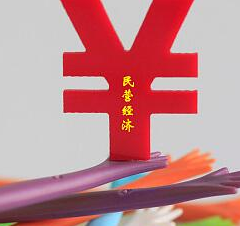 多地金融支持民营经济政策密集落地