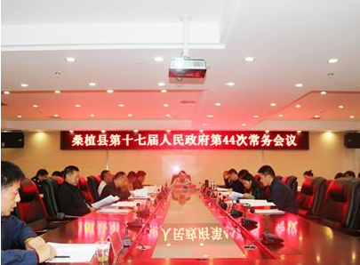 赵云海主持召开桑植县第十七届人民政府第44次常务会议