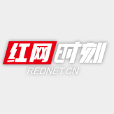 株洲：嘉树镇3千村民有了网上“家庭医生”