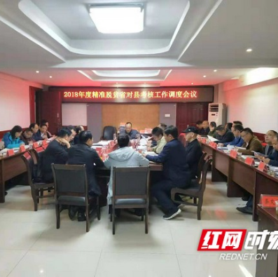凤凰：召开省对县考核工作调度会