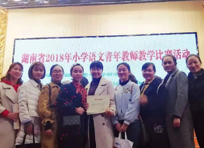 桑植县彭莎莎老师喜获全省青年教师赛课一等奖
