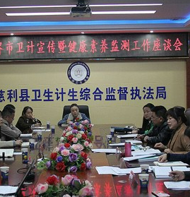 湖南省卫健委督导张家界市卫计宣传和健康促进与教育工作