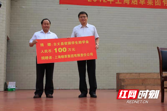 上海烟草集团连续五年捐助古丈寒门学子