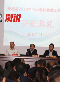 全县中小学党建工作培训在进修学校举行