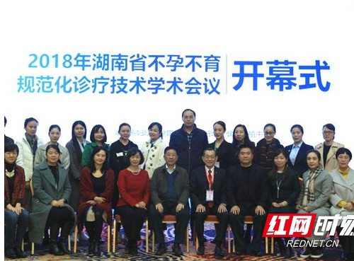 湖南省不孕不育规范化诊疗技术学术会议胜利召开