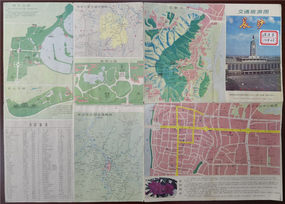 城市的面貌与风格与13年前已经有了一些变化，但整体反差不算太明鲜，印刷纸张变成了标准的小开纸，面积较1978年的地图大了一倍。