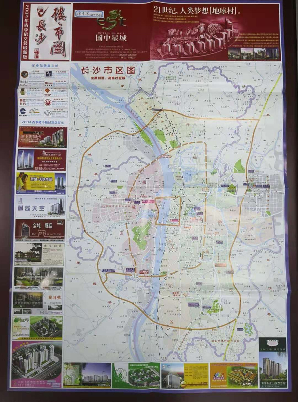 2004年，这一系列地图正式更名为《长沙楼市图》，双面印刷。这一期地图的楼盘广告已经明显增多了，纳入市区图的范围已扩大至二环周边。