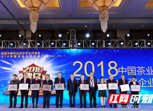 湖南华莱获评“2018中国茶叶百强企业”