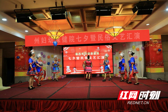 湘西州妇幼保健院举办“喜迎七夕暨民俗文艺汇演”活动