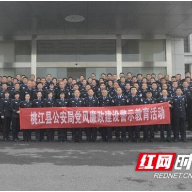 桃江民警参观廉政警示教育基地 紧绷廉洁奉公之弦