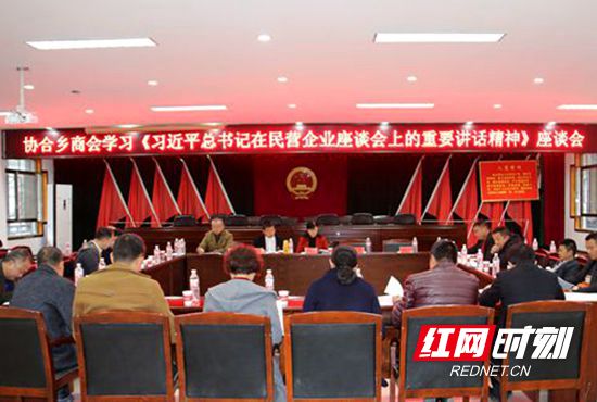协合商会召开学习习近平总书记在民营区座谈会上讲话精神.jpg