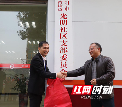 衡阳：黄沙湾街道光明社区正式揭牌运行