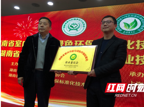 湖南省室内节能与绿色环保标准化技术委员会在长沙成立