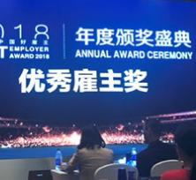 湘企三诺获评“2018优秀雇主” 为湖南唯一获奖企业