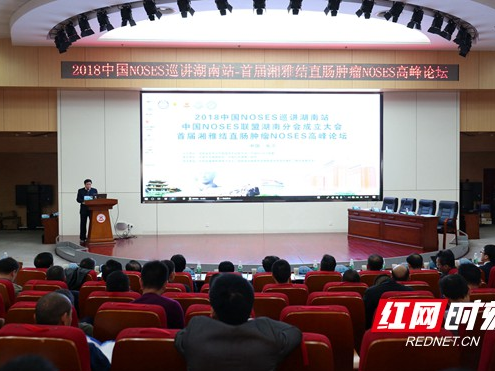 "中国noses联盟湖南分会"在湖南湘雅医院成立