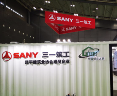 长沙筑博会：三一筑工推SPCS技术