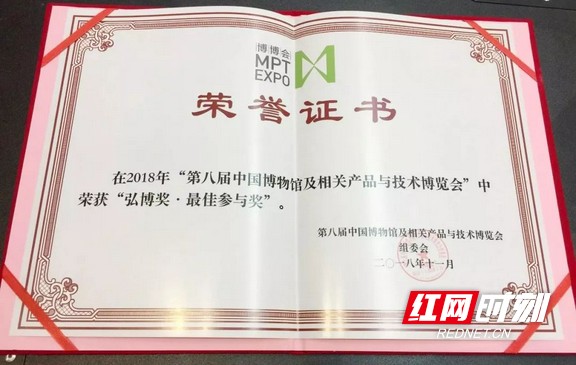 第八届博博会里耶秦简博物获弘博奖最佳参与奖