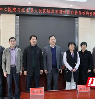 江永县人民医院与永州市中心医院双向转诊签约授牌