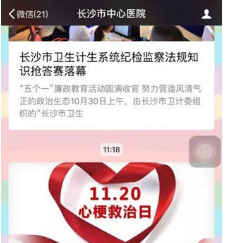长沙市中心医院看病 一部手机全搞定