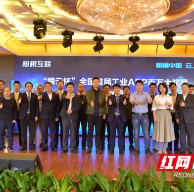 “根云杯”工业APP大赛决赛落幕