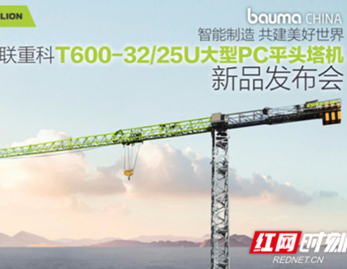 中联重科大型PC平头塔机亮相上海宝马展