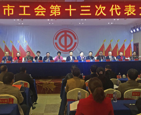 武冈市工会第十三次代表大会召开