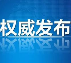 三部门谈基因编辑婴儿事件