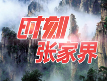 【惠民财政】张家界市财政局纪检组对投资评审办进行第二次廉政谈话