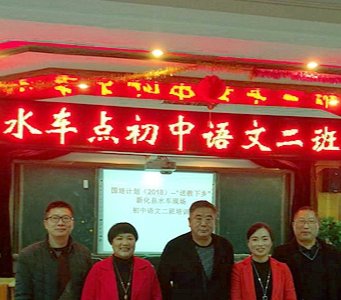 新化县教师进修学校到水车镇开展送教下乡活动