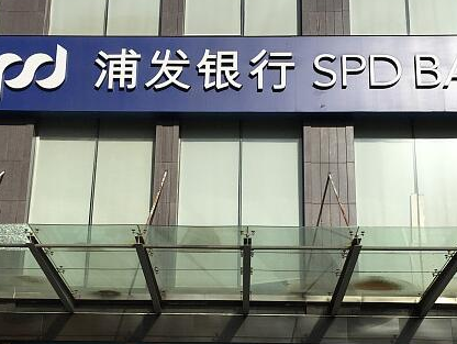 浦发·360网络安全联合实验室揭牌