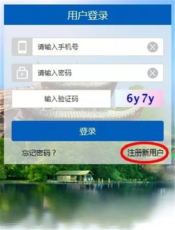 足不出户享线上服务 湖南公安服务平台在永州