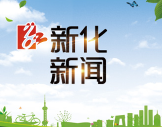 新化县人民检察院荣立集体一等功