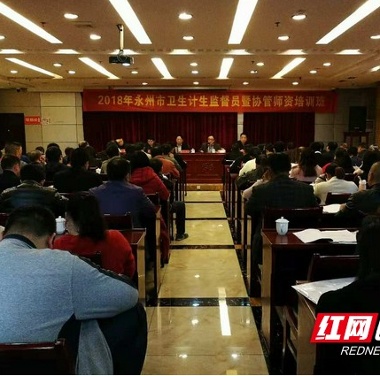 ​永州市开展卫生计生监督员业务培训