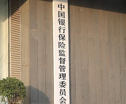 银保监会:扎实推进信用体系建设