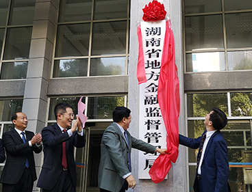 十余省市"地方金融监督管理局"密集挂牌 