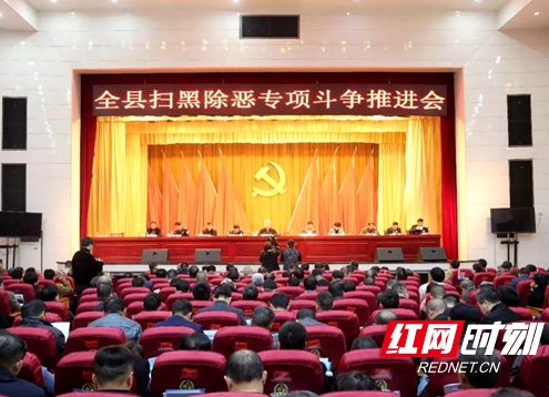 邵阳县：进一步提高政治站位 推动扫黑除恶专项斗争向纵深发展