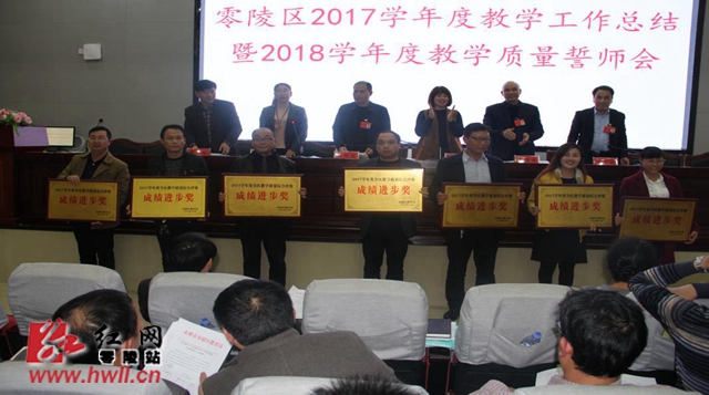 零陵区斥资百万重奖狠抓教育质量
