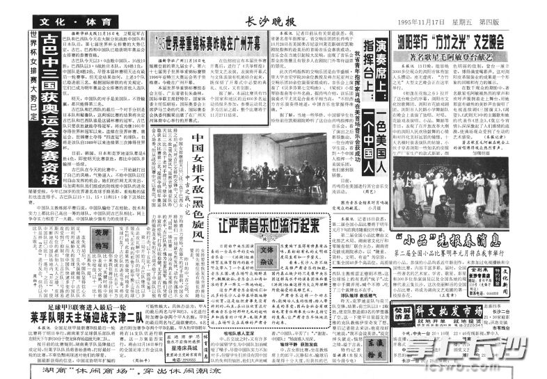 　　1995年11月17日，《长沙晚报》关于肖鸣的报道。资料图片