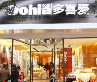 实控人筹划股份转让停牌 多喜爱控制权或发生变动
