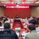 何冲龙主持召开第23次区委常委会会议