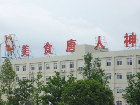 唐人神引入湖南资产管理 携手推进生猪产业链战略
