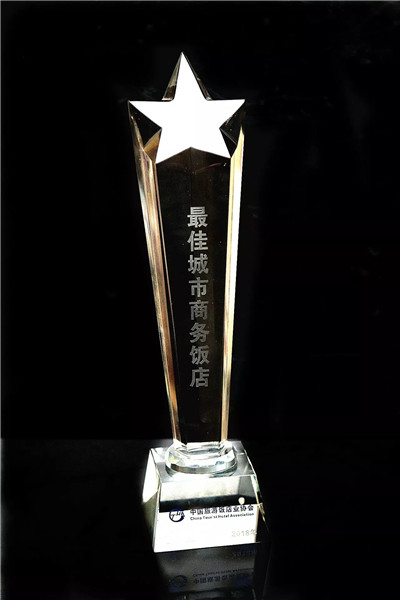 中国旅游饭店协会 最佳城市商务饭店.jpg