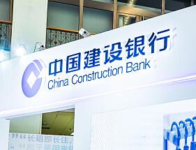 砥砺奋进 建行与改革开放同行