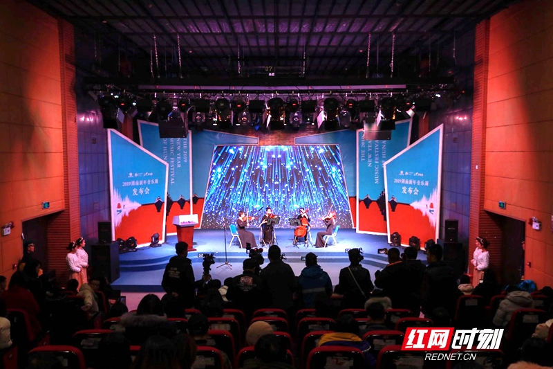 12月10日下午， “2019湖南新年音乐周”发布会在红网演播中心举行，吸引了数十家主流媒体的记者及相关单位的百余名嘉宾参会。
