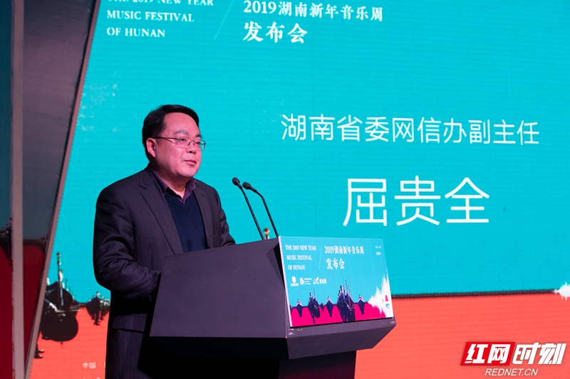 在发布会上，湖南省委网信办副主任屈贵全指出，城市是文化的容器，音乐是世界的语言。城市文化的创新，正在以多样化的形式，深刻影响着这片热土，也日渐成为激发城市跃进的新生力量。