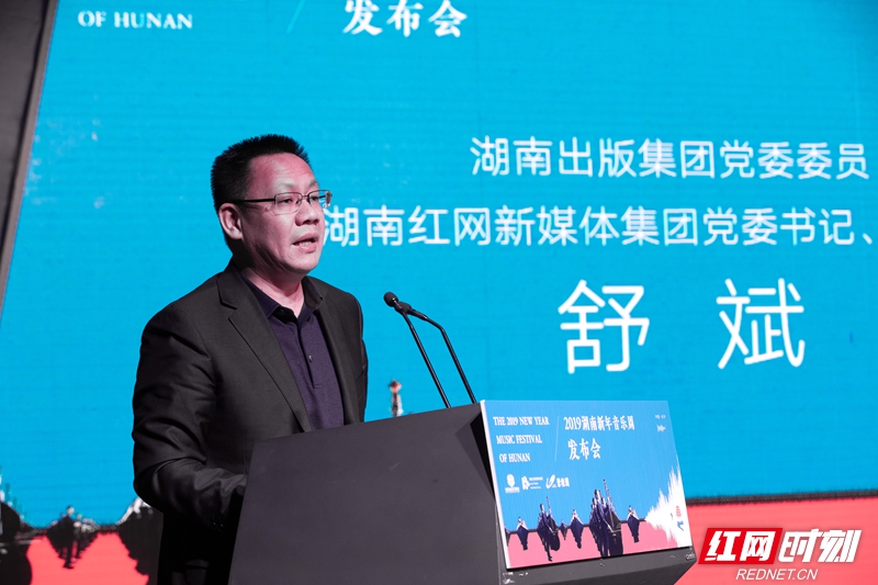湖南出版集团党委委员、湖南红网新媒体集团党委书记、董事长舒斌表示，红网将借助多渠道、多元化的表达方式来呈现这届艺术盛会的魅力和风采。