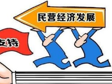 民营企业发展环境的调查：企业融资新鲜血液不可少